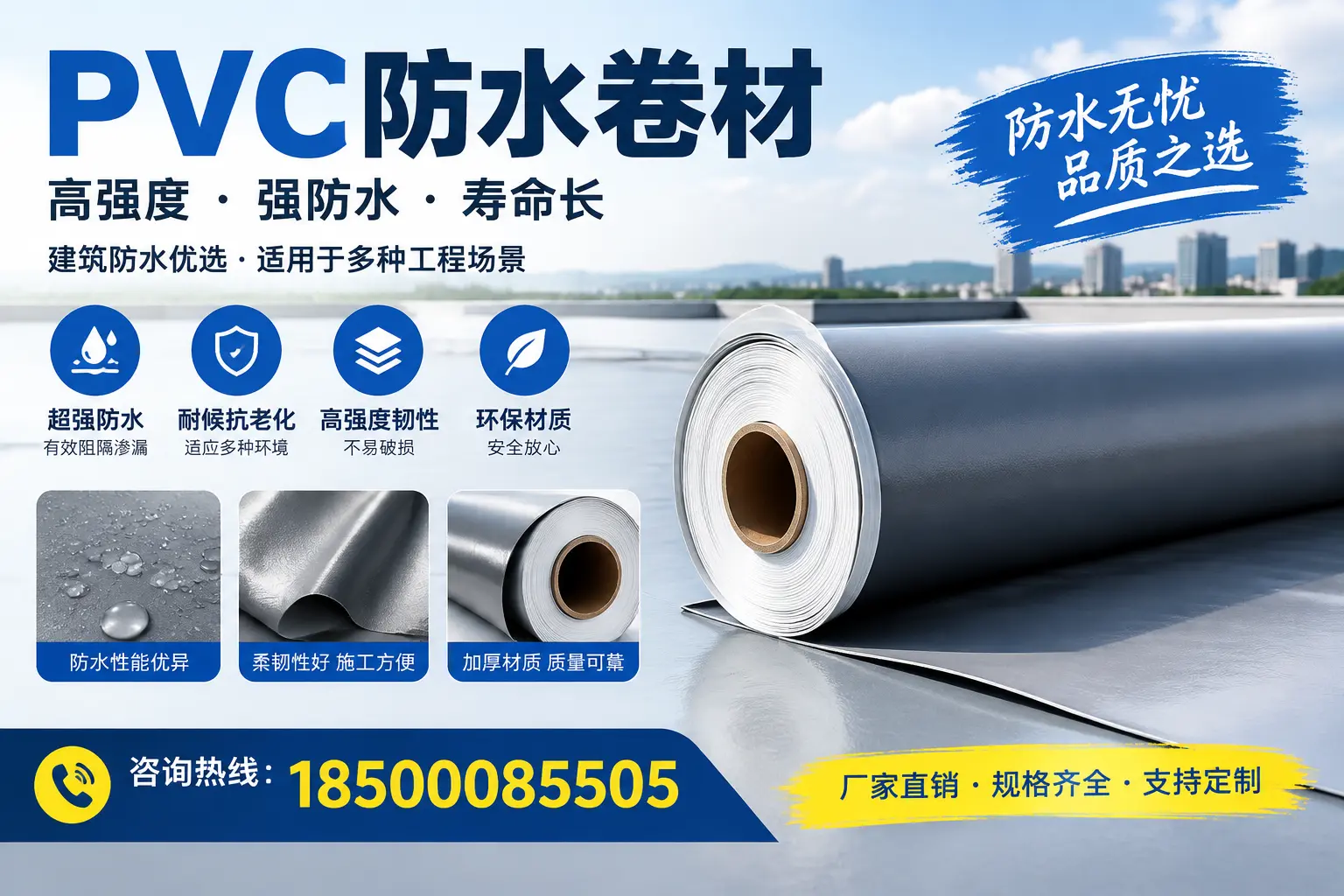 PVC防水卷材的性能测试方法，确保质量与安全万宁