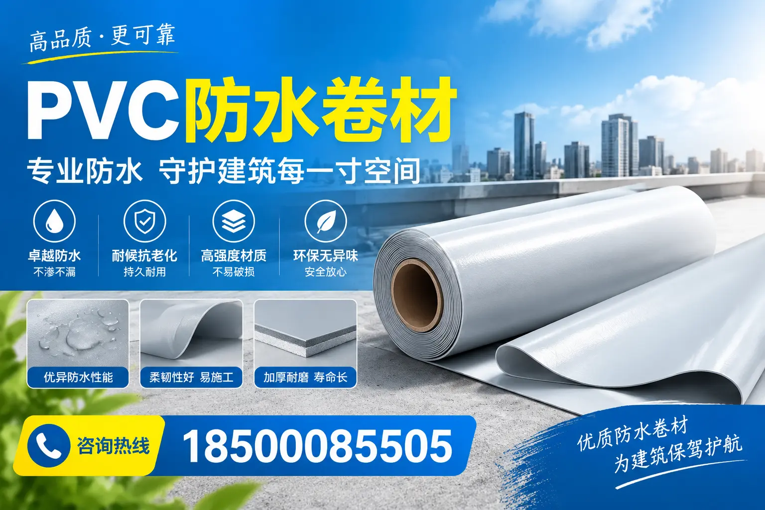 PVC防水卷材的施工流程详解，适合万宁装修工人